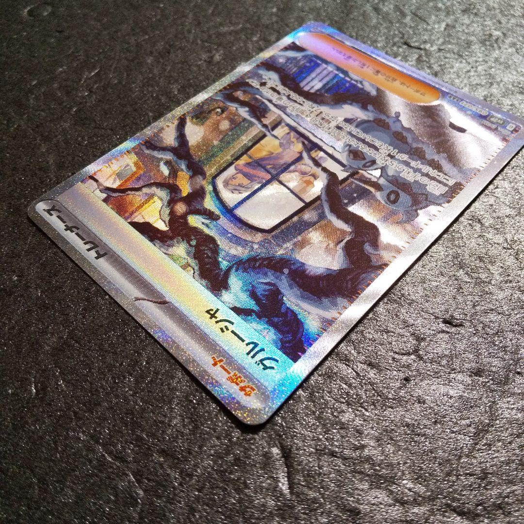 Grusha 095/071 SAR SV2P Full Art Snow Hazard 2023 Pokemon Card Japanese