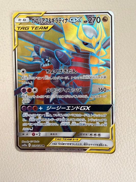 Garchomp & Giratina GX 059/054 SR SM10a GG End 2019 Japanese Pokemon Card