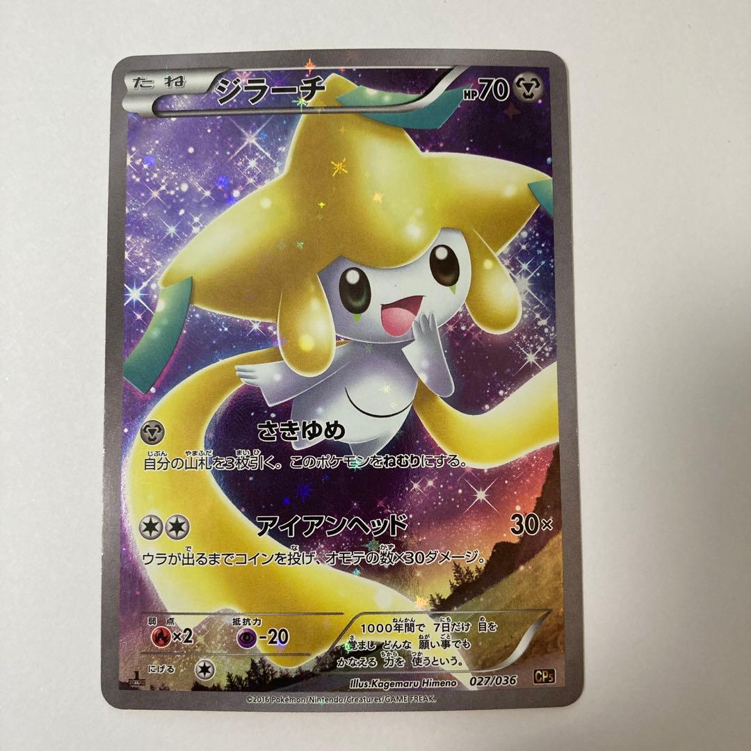 Jirachi 027/036 CP5 Full Art Mythical Dream Shine 2016 Pokemon Card Japanese