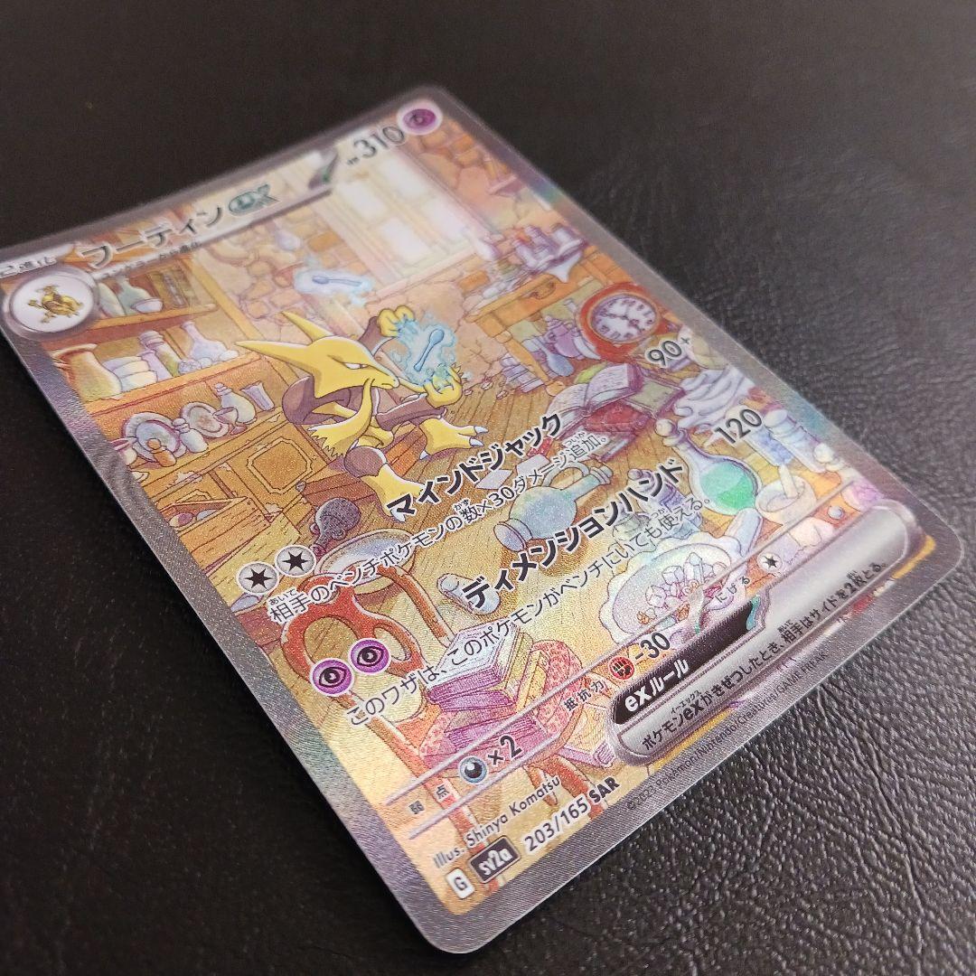Alakazam ex 203/165 SAR Full Art SV2a 2023 Pokemon Card 151 Japanese