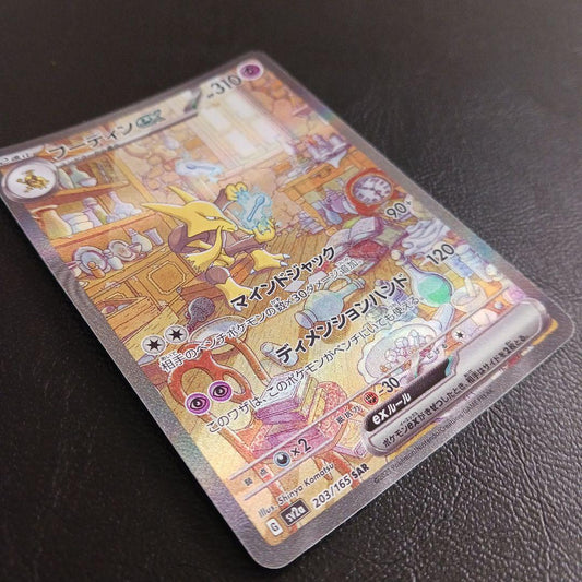Alakazam ex 203/165 SAR Full Art SV2a 2023 Pokemon Card 151 Japanese