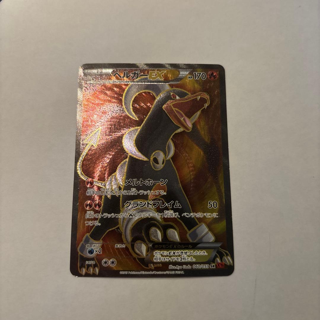 Houndoom 060/059 XY8 Full Art Red Flash 2015 Pokemon Card Japanese