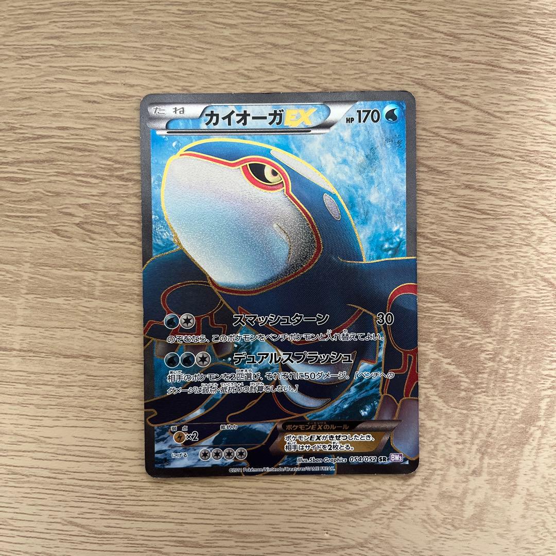 Kyogre EX 054/052 SR BW3 Full Art 1ED Psycho Drive 2011 Pokemon Card Japanese