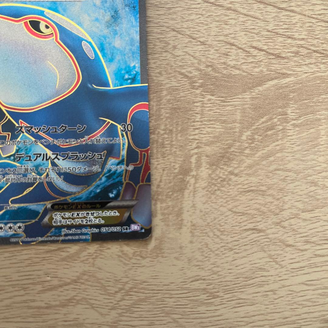 Kyogre EX 054/052 SR BW3 Full Art 1ED Psycho Drive 2011 Pokemon Card Japanese