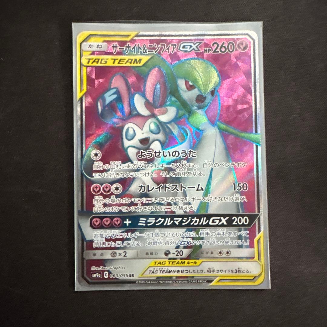 Gardevoir & Sylveon 060/055 SR SM9a Night Unison 2019 Pokemon Card Japanese