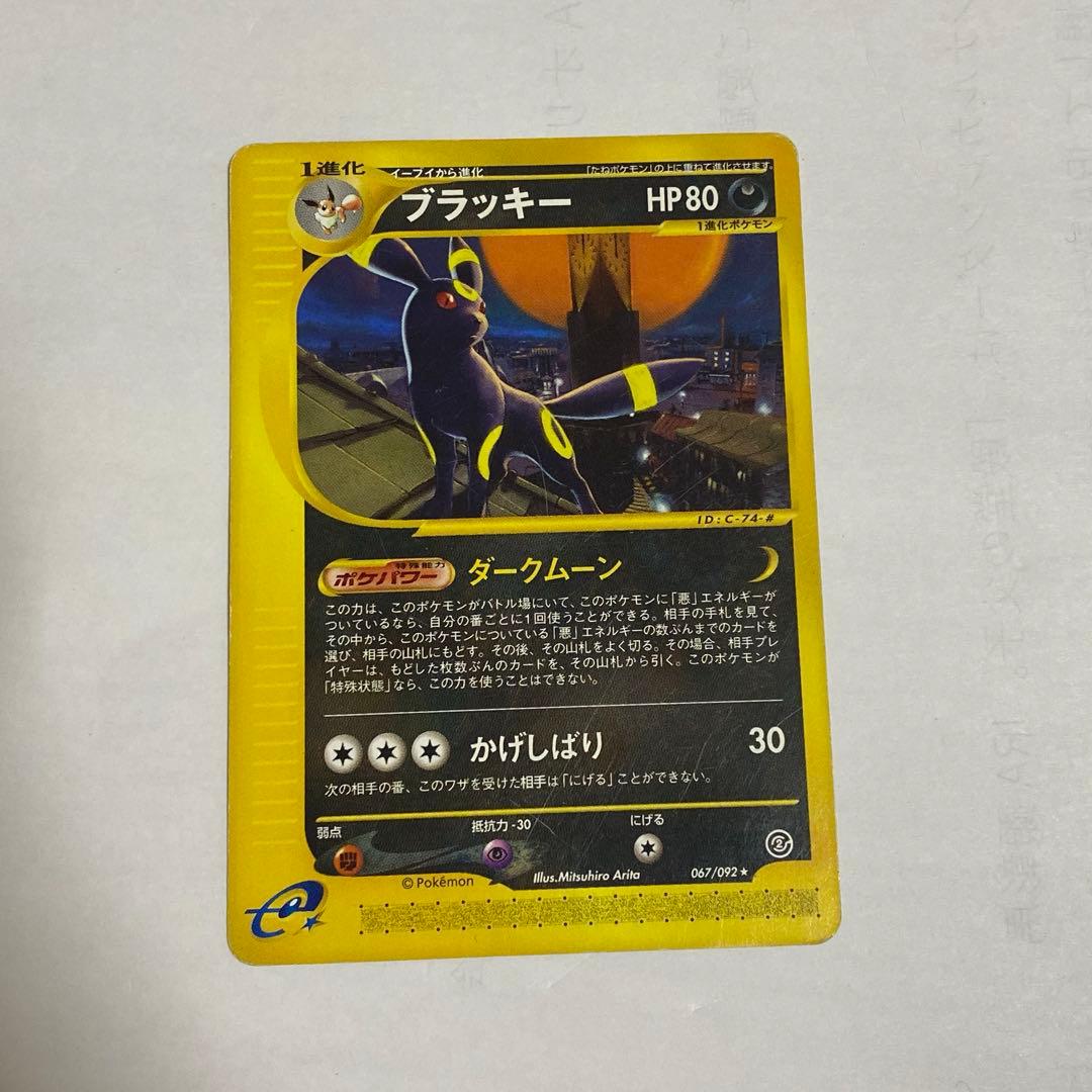 Umbreon 067/092 Rare Aquapolis 2002 Pokemon Card Japanese