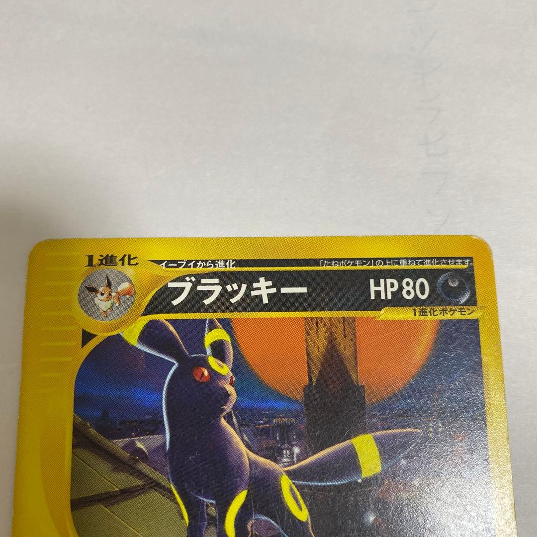 Umbreon 067/092 Rare Aquapolis 2002 Pokemon Card Japanese