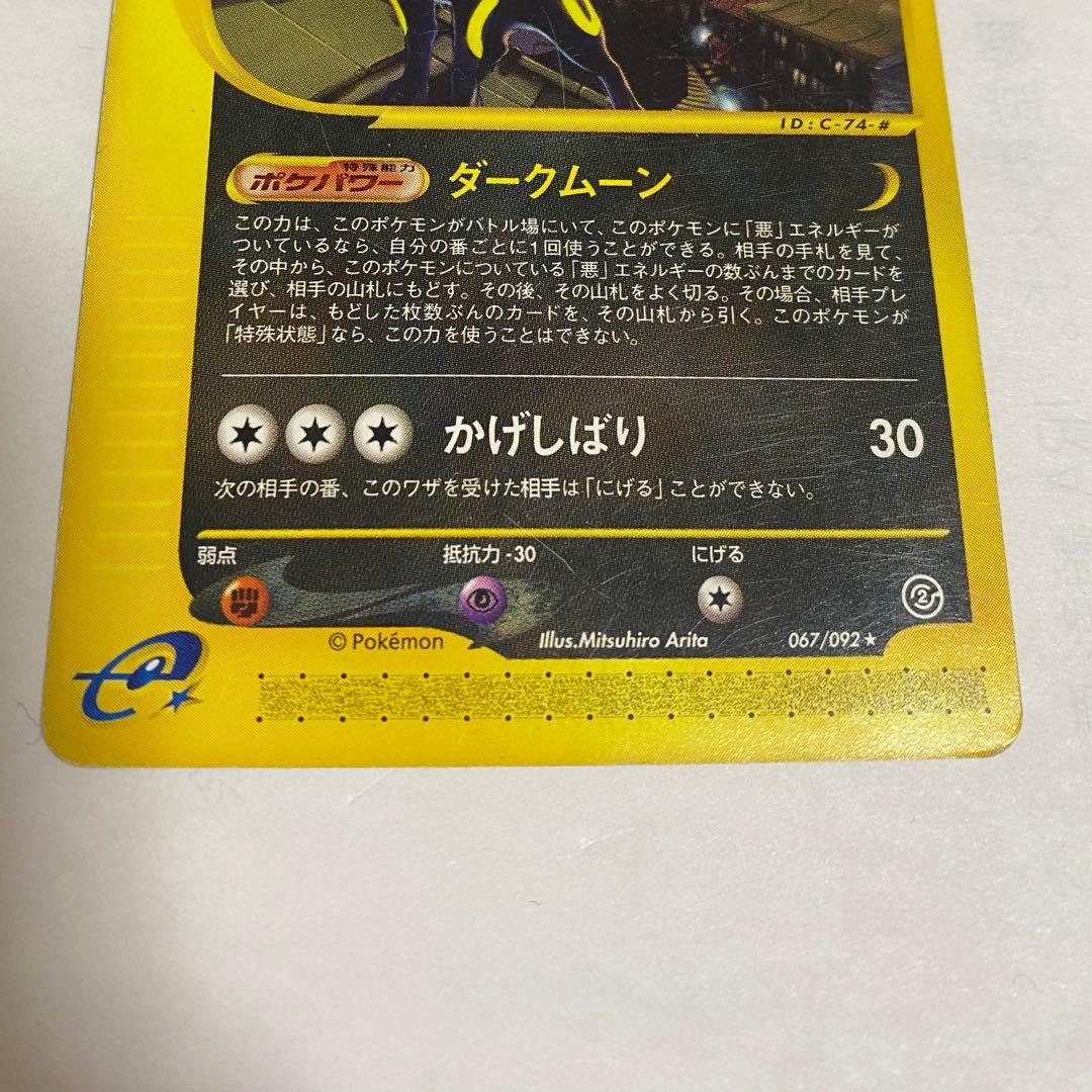 Umbreon 067/092 Rare Aquapolis 2002 Pokemon Card Japanese