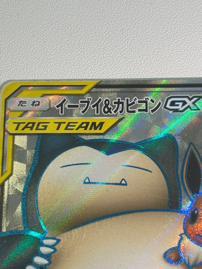 Eevee & Snorlax GX 106/095 SR SM9 Tag Bolt 2018 Pokemon Card Japanese
