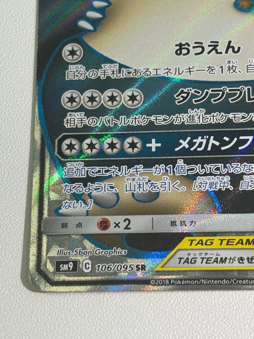 Eevee & Snorlax GX 106/095 SR SM9 Tag Bolt 2018 Pokemon Card Japanese