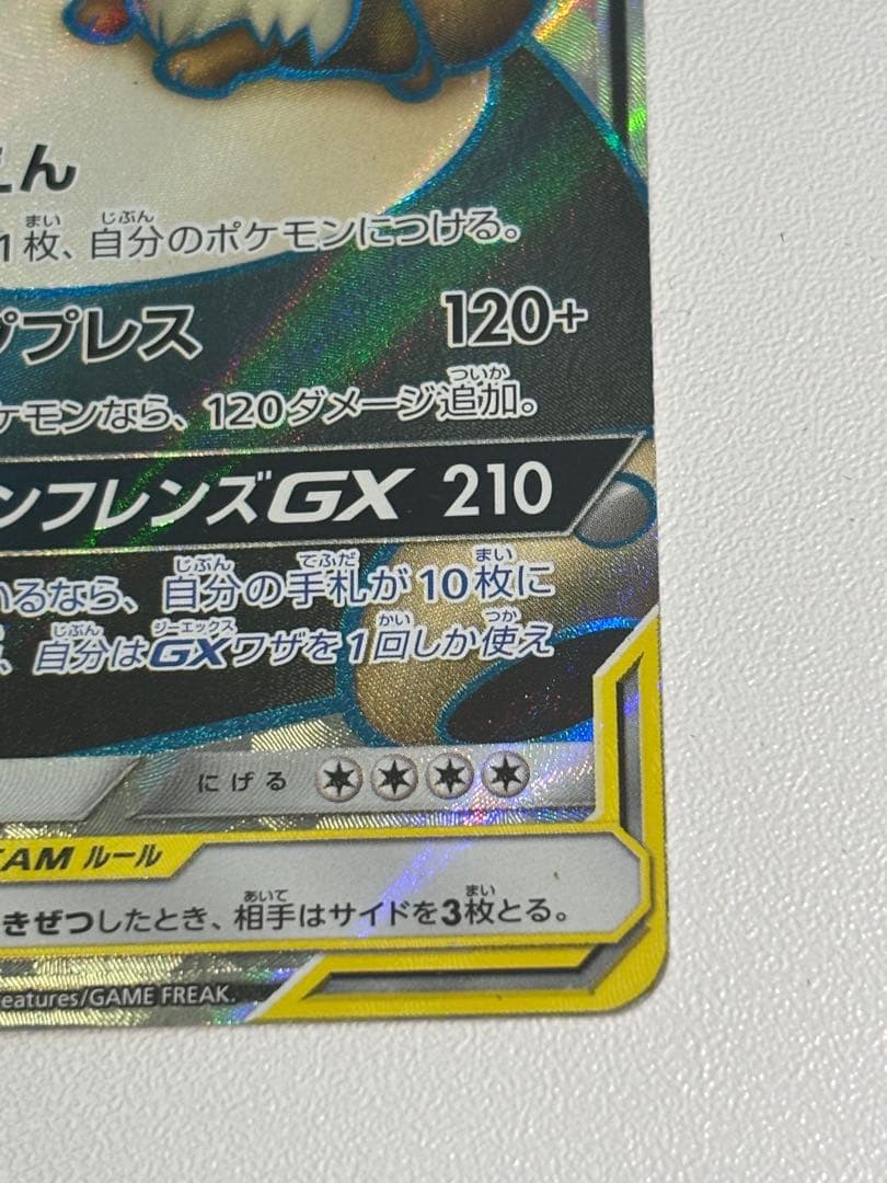 Eevee & Snorlax GX 106/095 SR SM9 Tag Bolt 2018 Pokemon Card Japanese