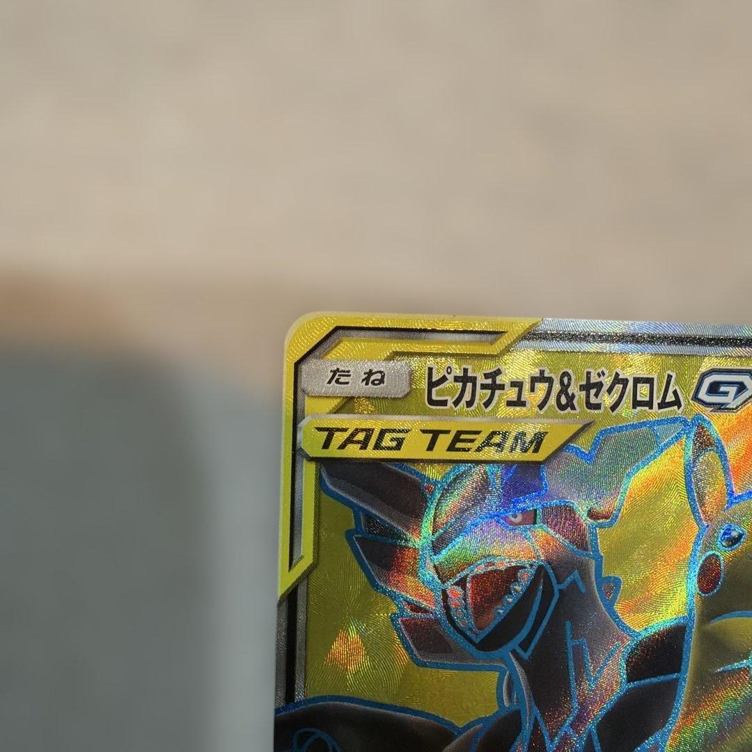 Pikachu & Zekrom 100/095 SM9 Tag Bolt 2018 Pokemon Card Japanese