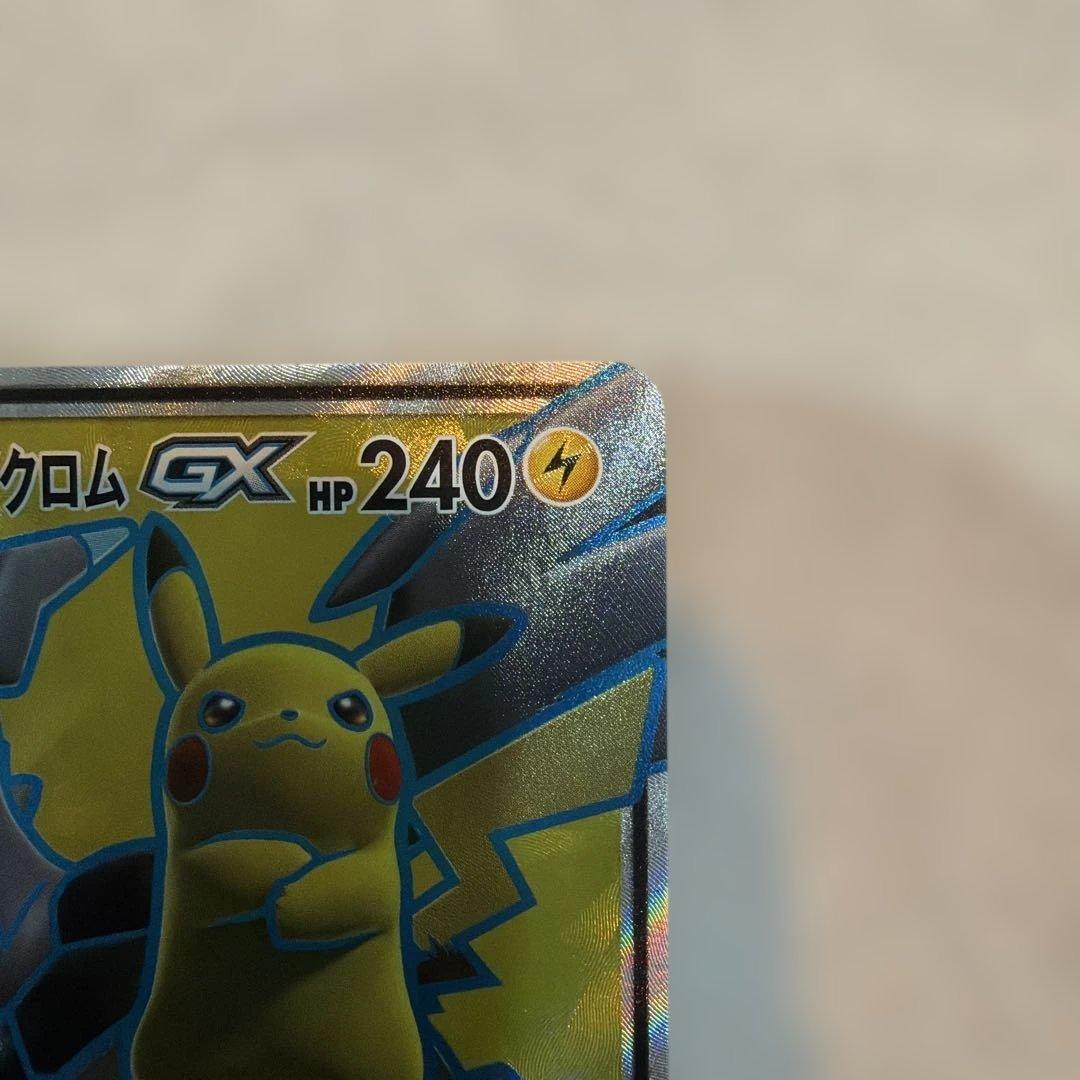 Pikachu & Zekrom 100/095 SM9 Tag Bolt 2018 Pokemon Card Japanese