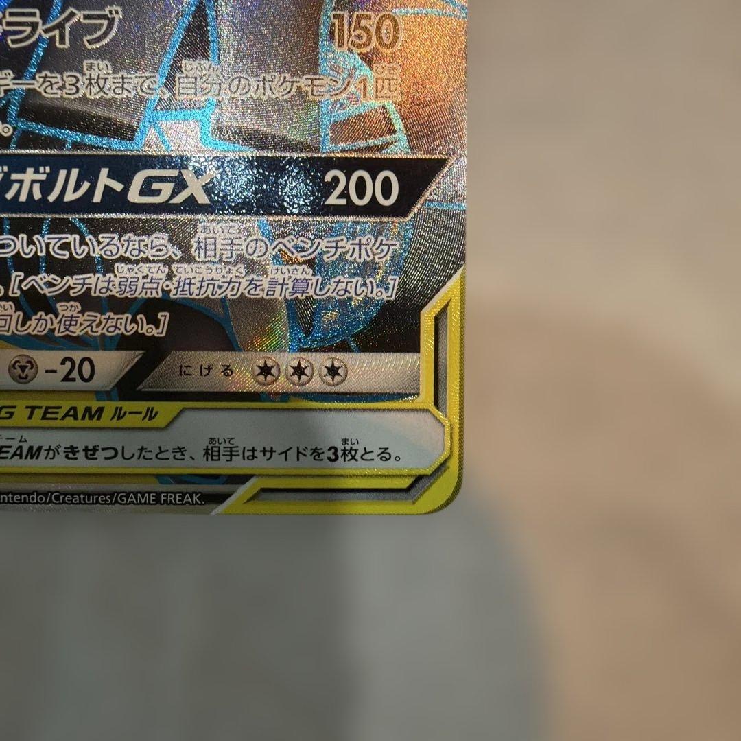 Pikachu & Zekrom 100/095 SM9 Tag Bolt 2018 Pokemon Card Japanese