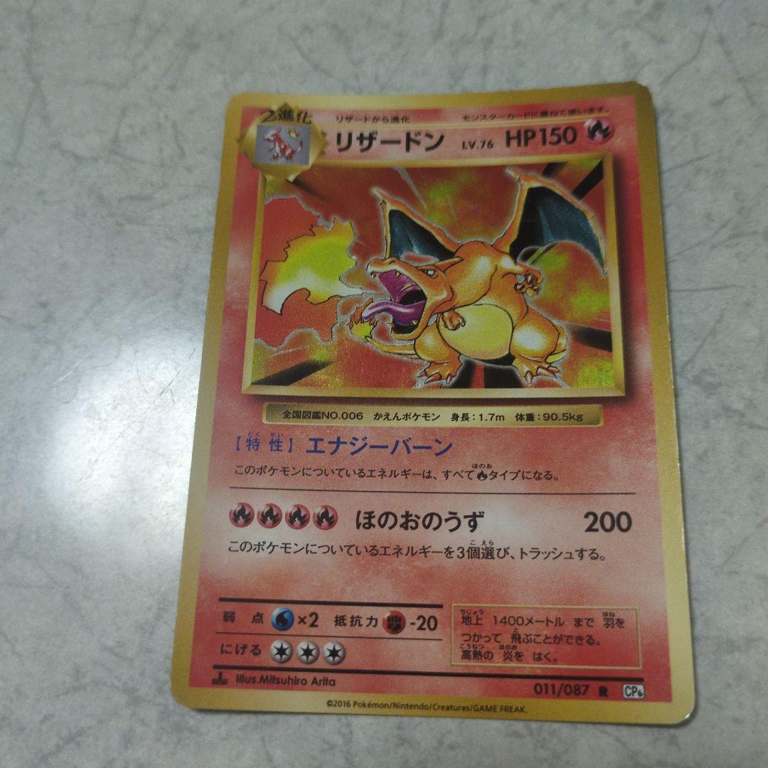 Charizard 011/087 R CP6 20th Anniversary 2016 Pokemon Card Japanese