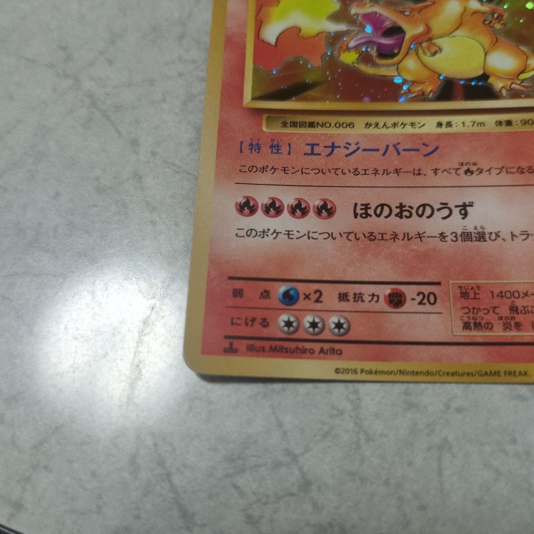 Charizard 011/087 R CP6 20th Anniversary 2016 Pokemon Card Japanese