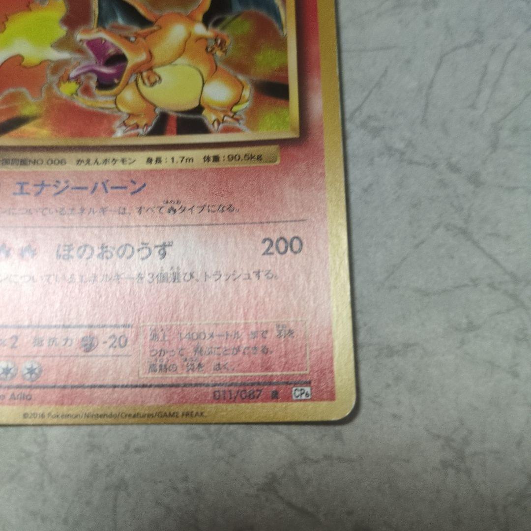 Charizard 011/087 R CP6 20th Anniversary 2016 Pokemon Card Japanese