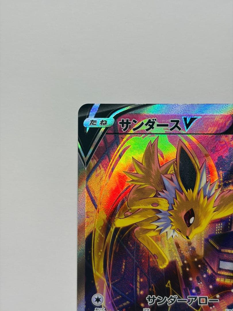 Jolteon V 079/069 SR s6a SA Holo Eevee Heroes 2021 Pokemon Card Japanese