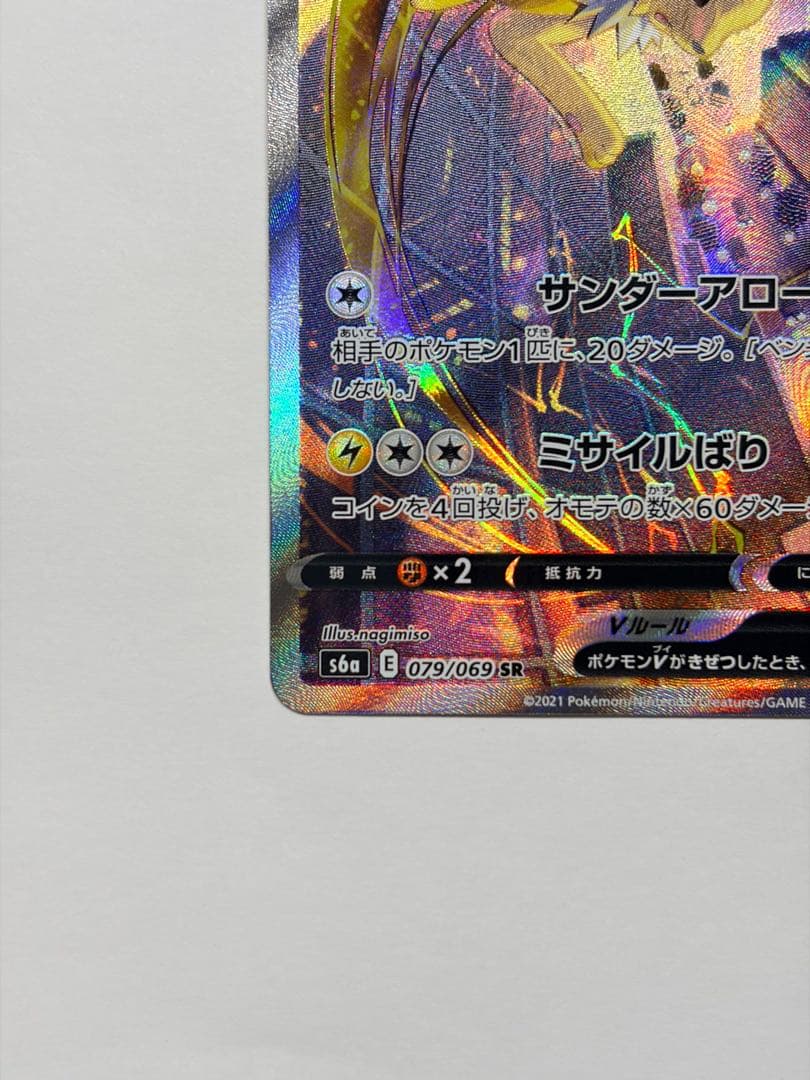 Jolteon V 079/069 SR s6a SA Holo Eevee Heroes 2021 Pokemon Card Japanese