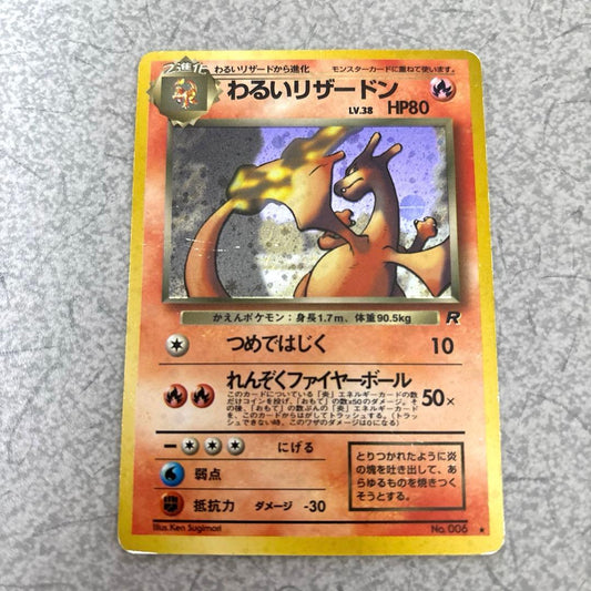 Dark Charizard No.006 Holo Rare Team Rocket 1997 Pokemon Card Japanese