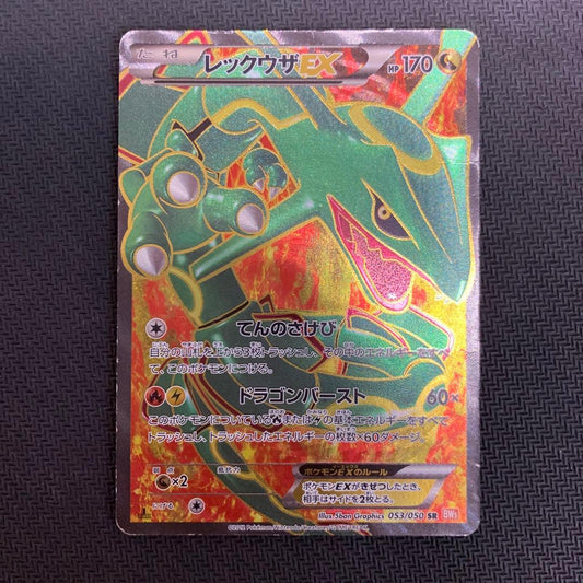 Rayquaza EX 053/050 SR BW5 Full Art Dragon Blade 2012 Pokemon Card Japanese