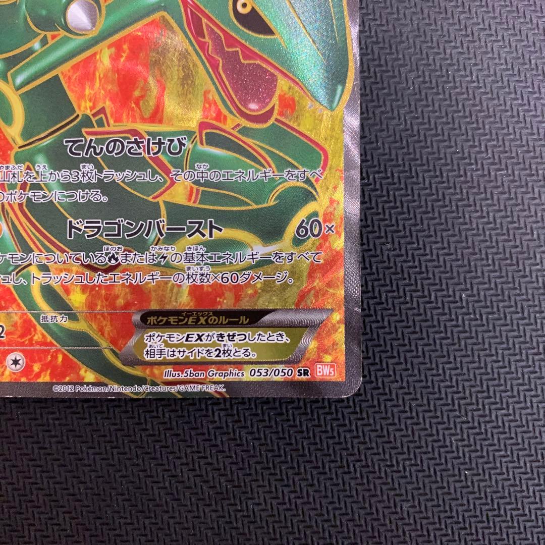 Rayquaza EX 053/050 SR BW5 Full Art Dragon Blade 2012 Pokemon Card Japanese