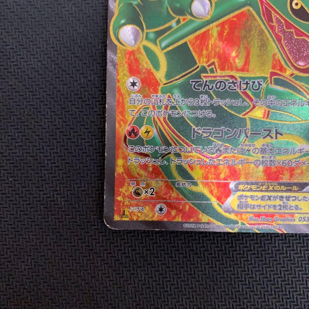 Rayquaza EX 053/050 SR BW5 Full Art Dragon Blade 2012 Pokemon Card Japanese