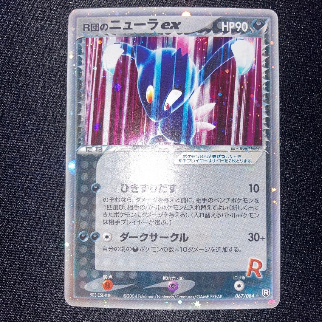 The Rocket's Sneasel ex 067/084 Team Rocket Returns Pokemon Card Japanese
