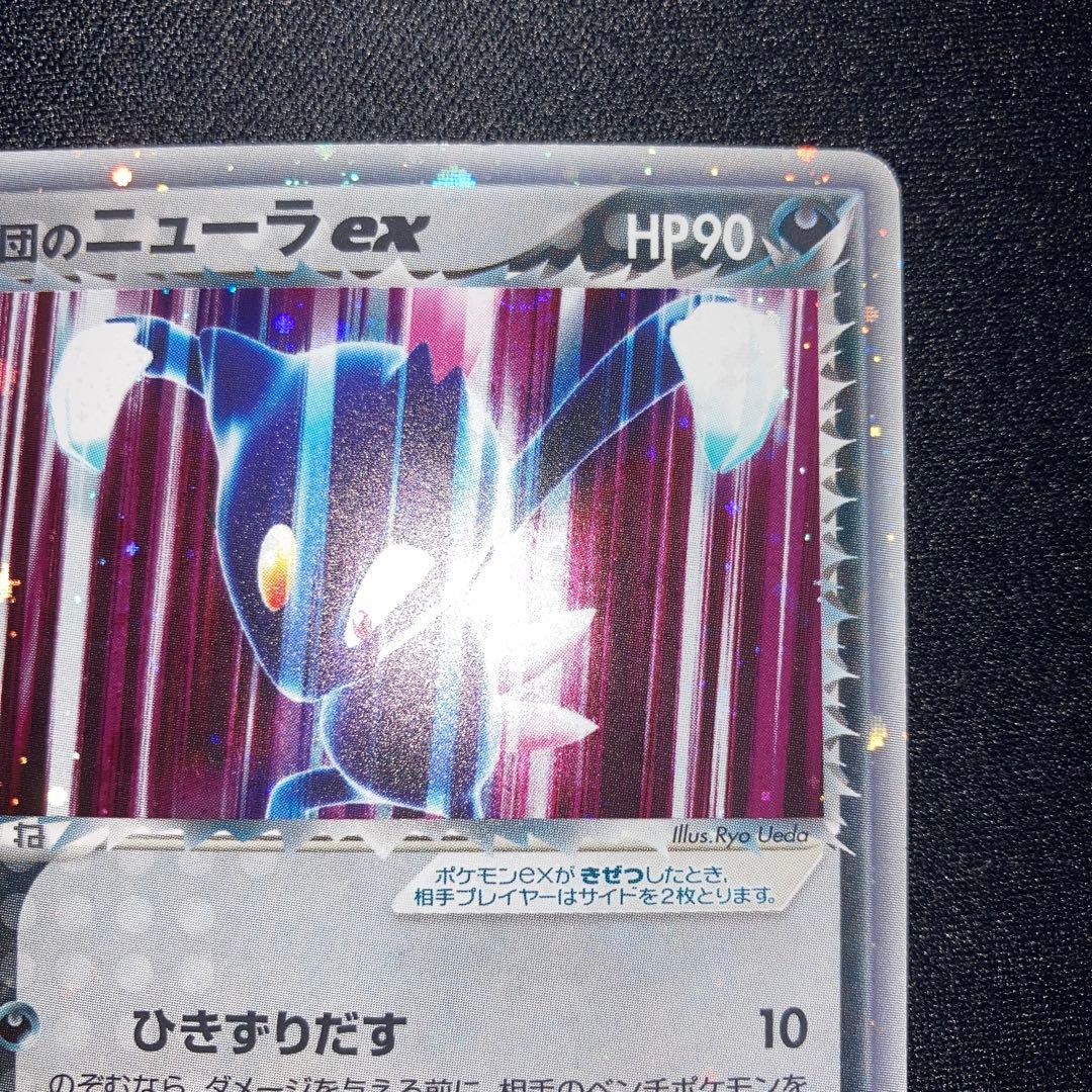 The Rocket's Sneasel ex 067/084 Team Rocket Returns Pokemon Card Japanese