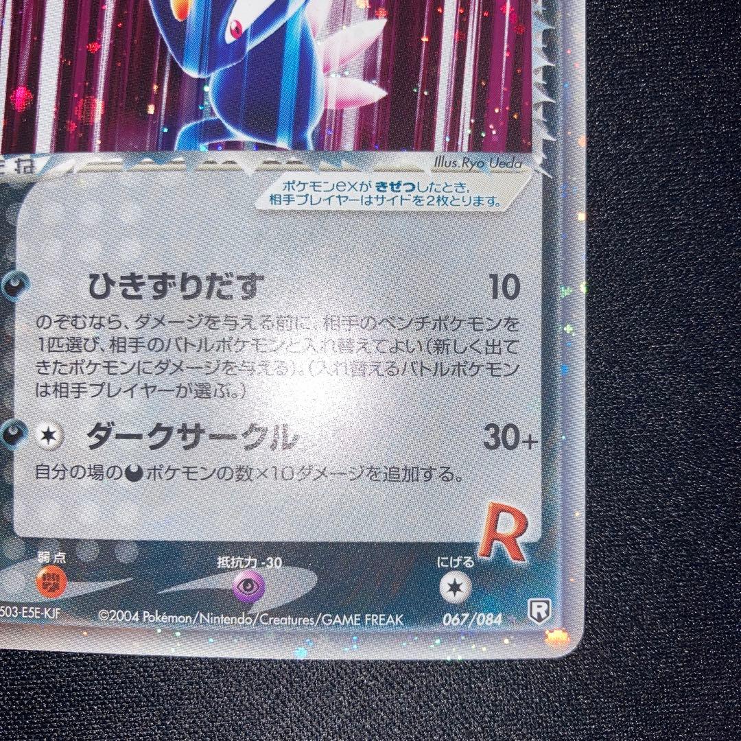 The Rocket's Sneasel ex 067/084 Team Rocket Returns Pokemon Card Japanese