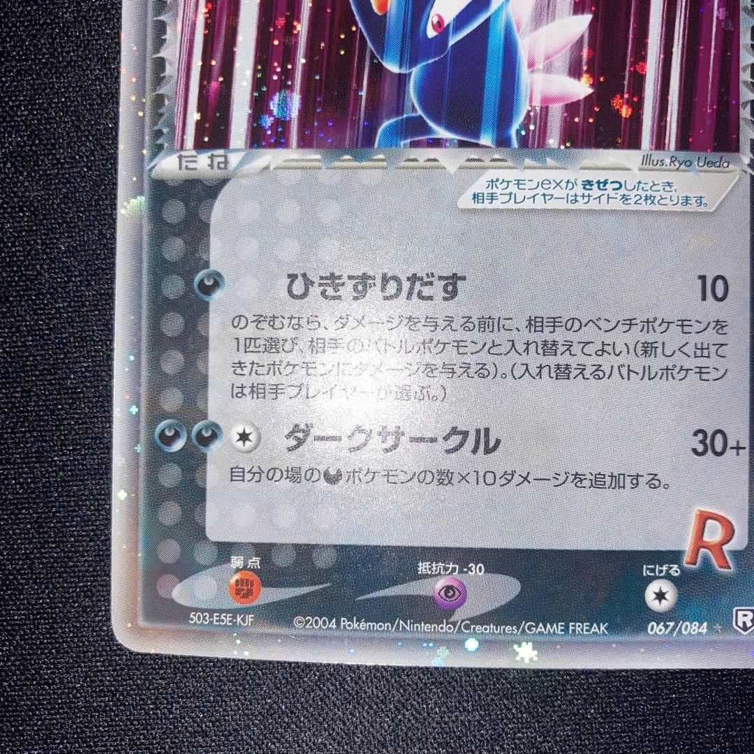 The Rocket's Sneasel ex 067/084 Team Rocket Returns Pokemon Card Japanese