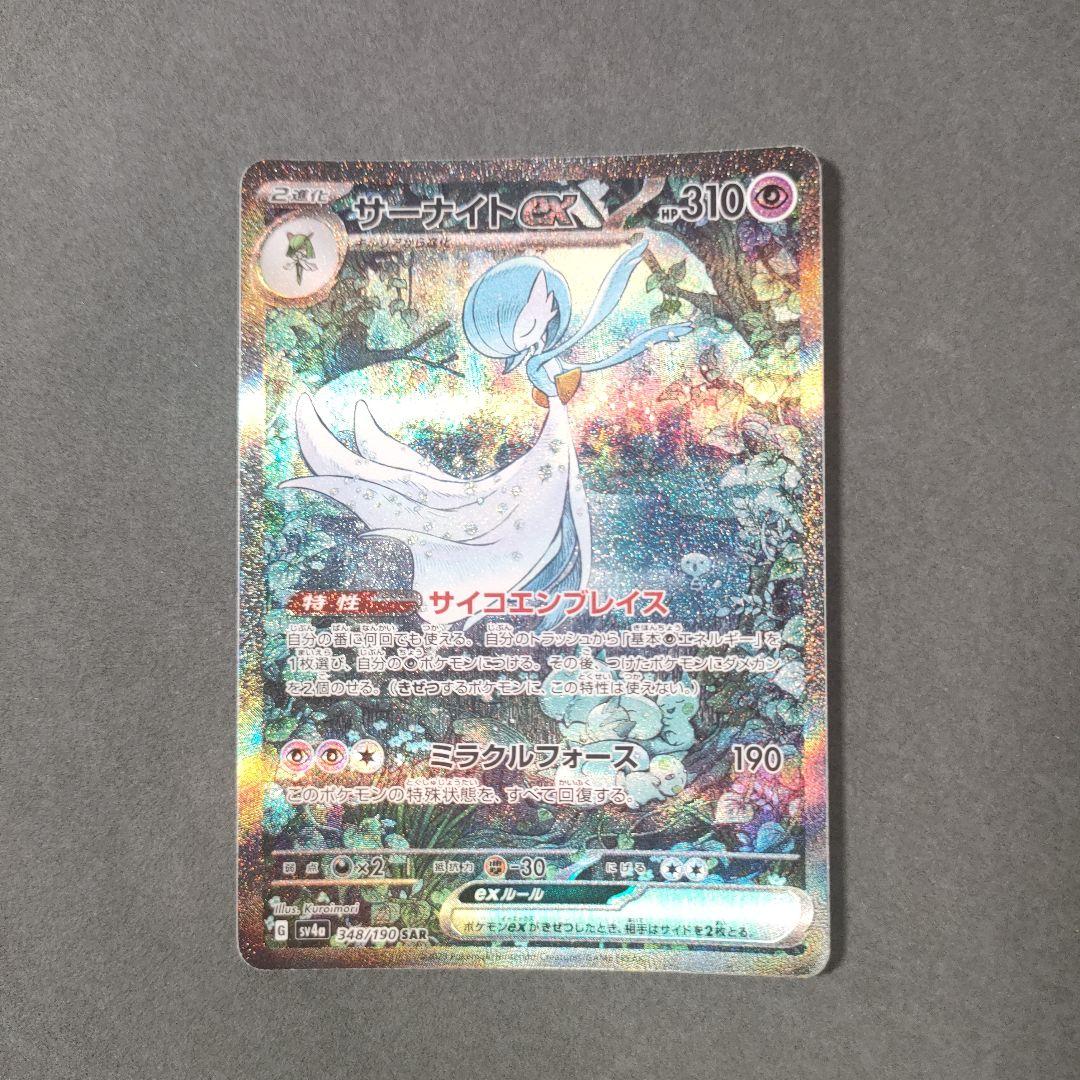 Gardevoir ex 348/190 SAR SV4a Shiny Treasure ex 2023 Pokemon Card Japanese