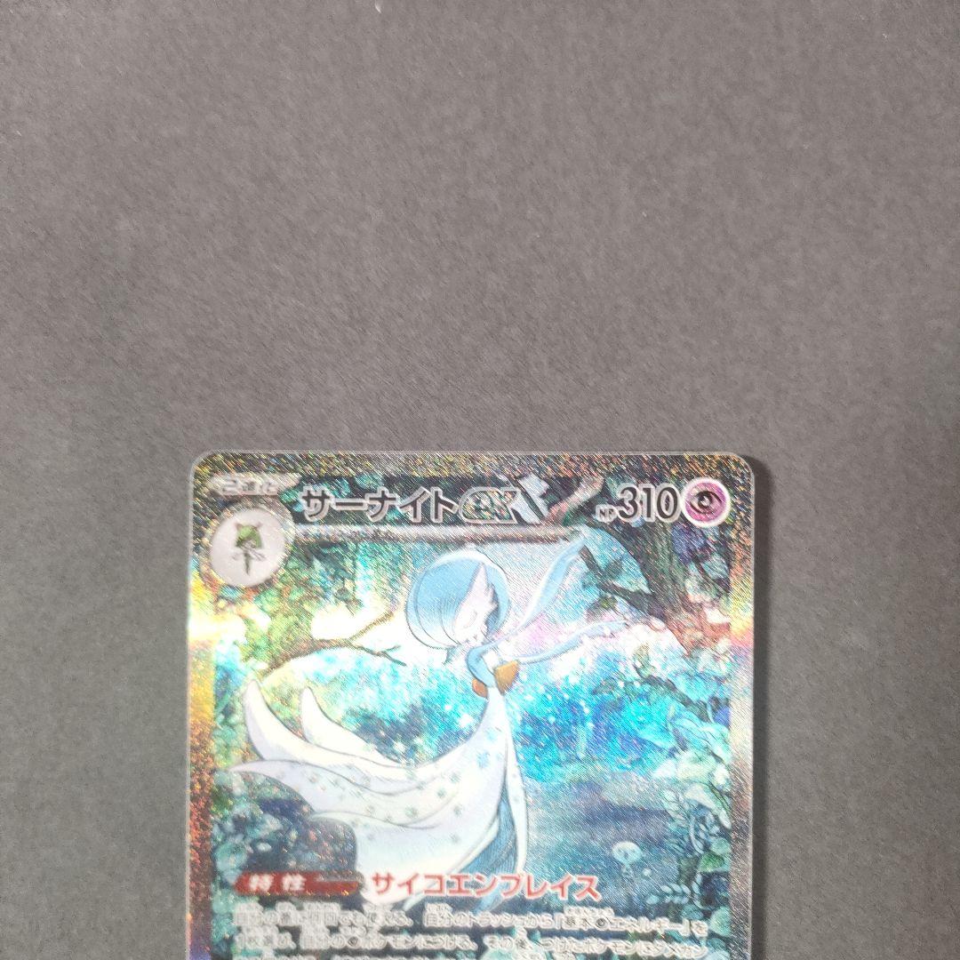 Gardevoir ex 348/190 SAR SV4a Shiny Treasure ex 2023 Pokemon Card Japanese
