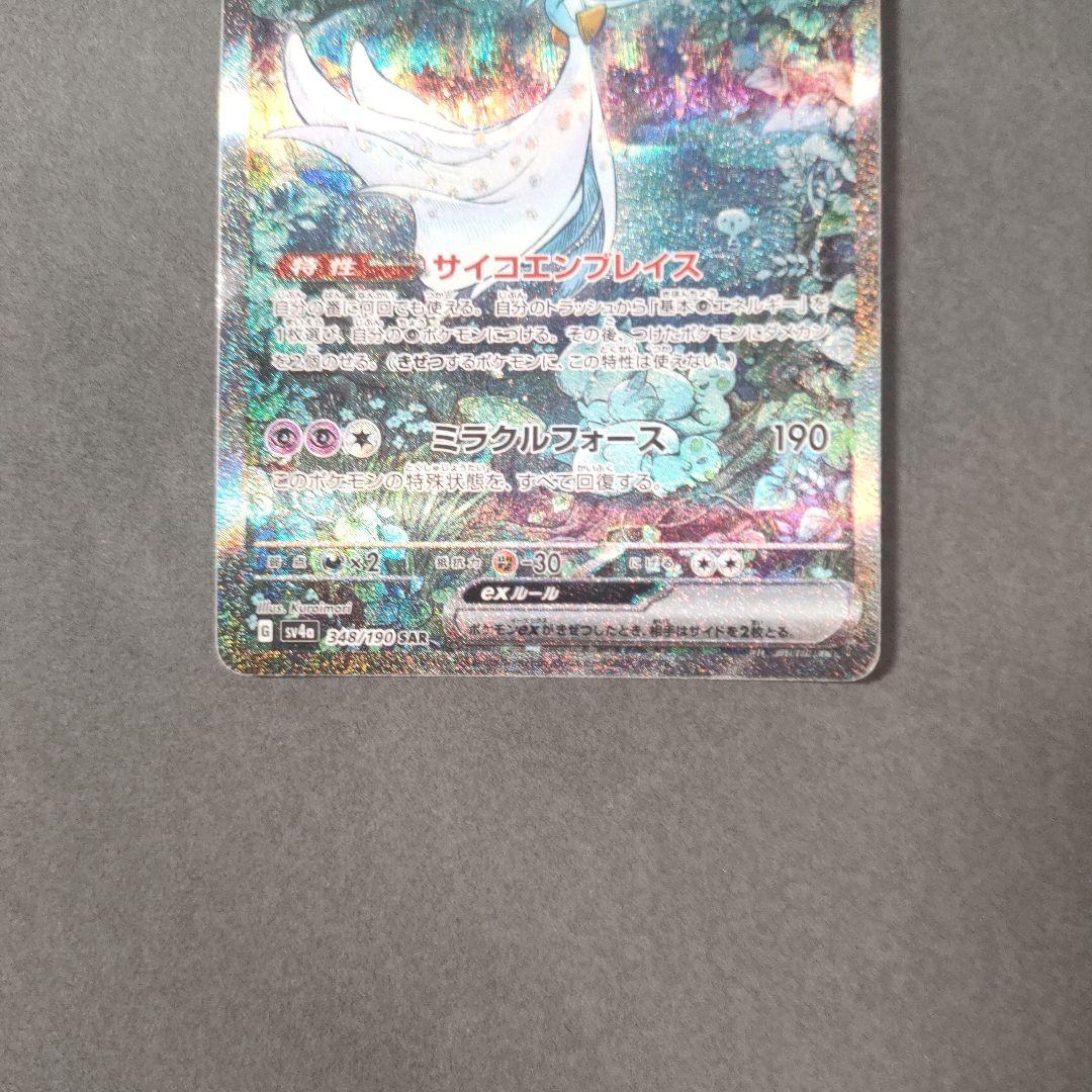 Gardevoir ex 348/190 SAR SV4a Shiny Treasure ex 2023 Pokemon Card Japanese