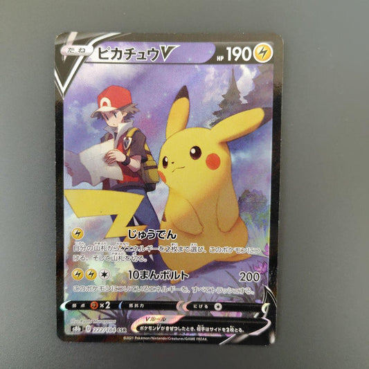Pikachu V CSR 222/184 S8b Full Art VMAX Climax 2021 Pokemon Card Japanese