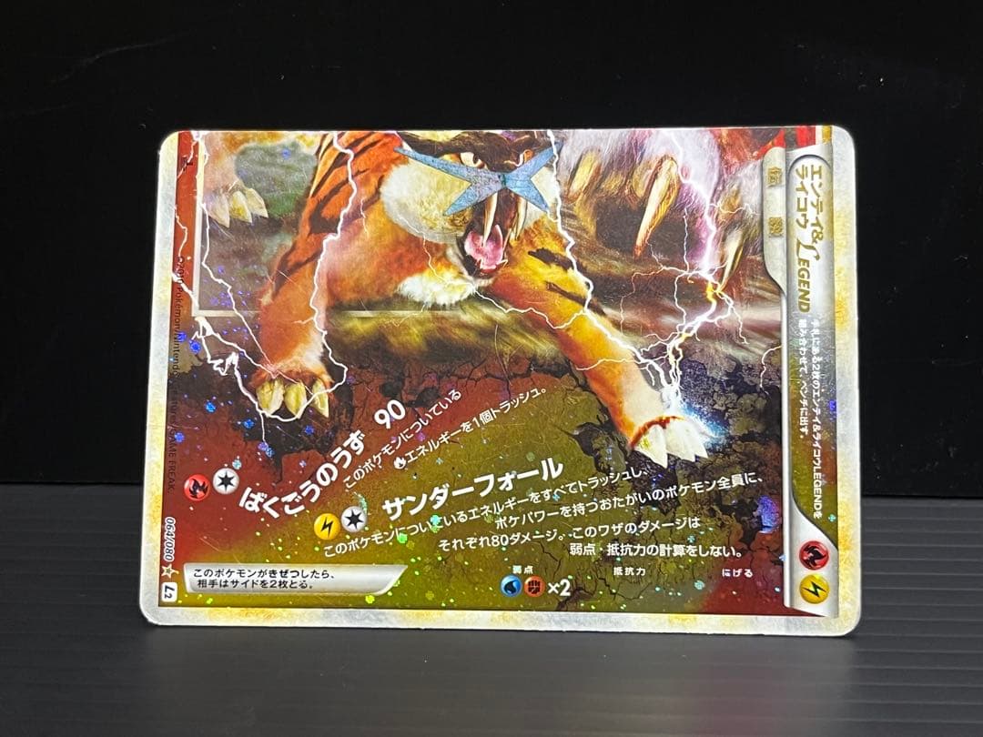 Entei & Raikou legend 063/080 Holo Undaunted 2010 Pokemon Card Japanese