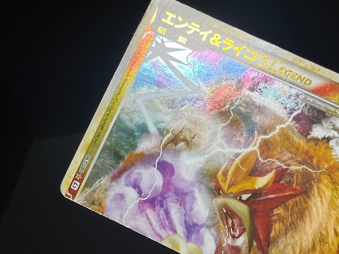 Entei & Raikou legend 063/080 Holo Undaunted 2010 Pokemon Card Japanese