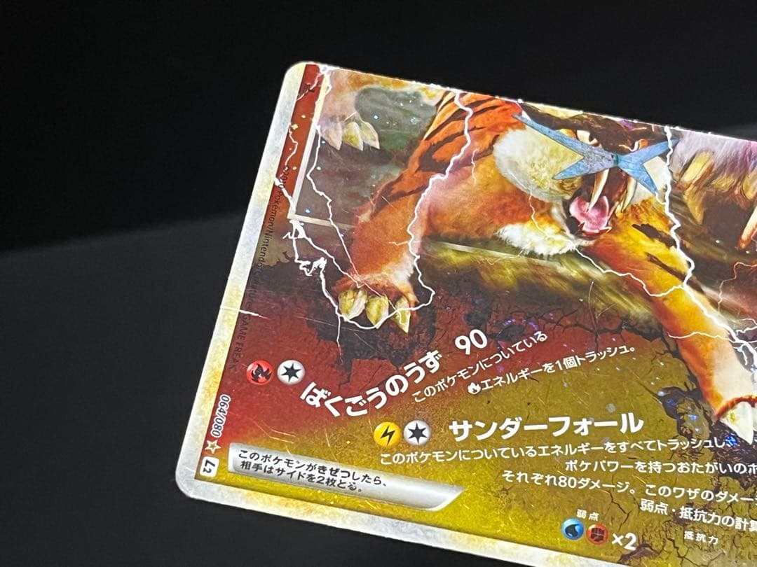 Entei & Raikou legend 063/080 Holo Undaunted 2010 Pokemon Card Japanese