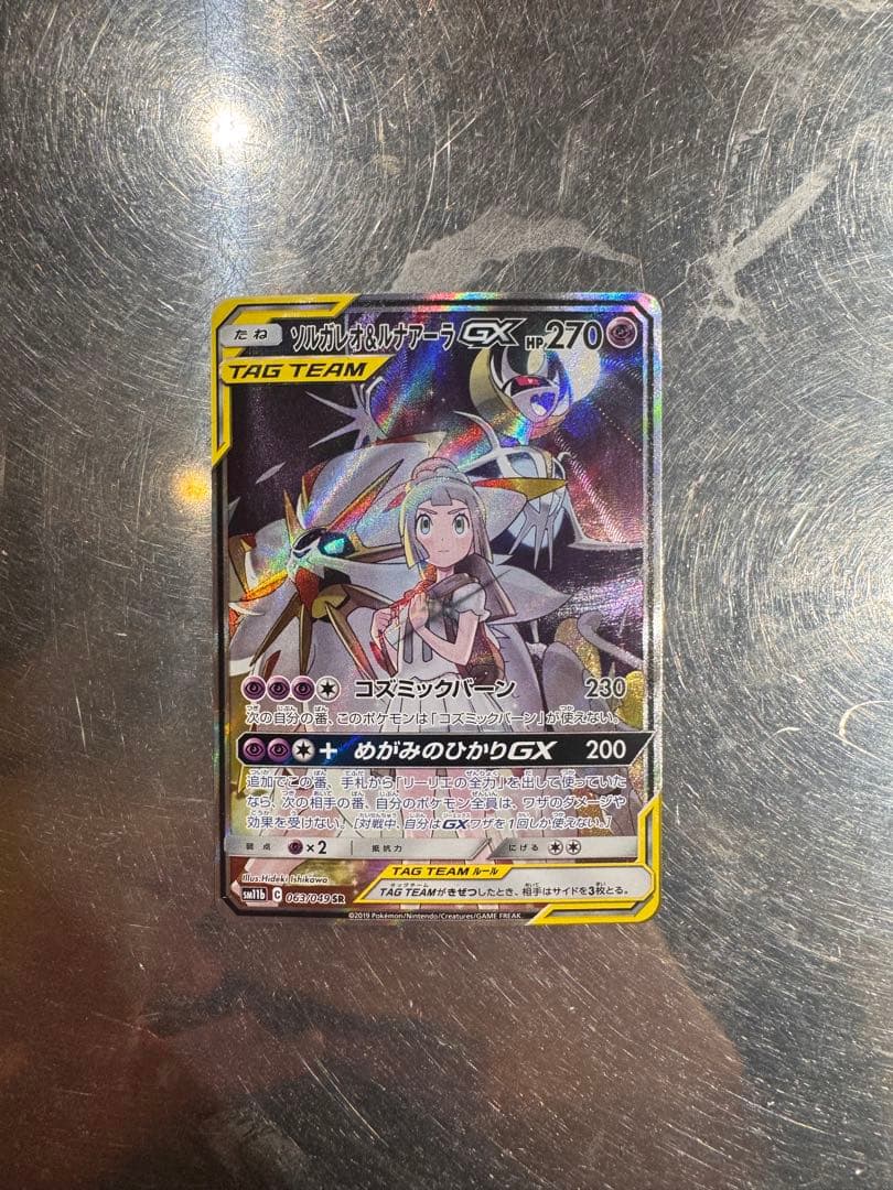 Solgaleo & Lunala GX 063/049 SR SM11b Dream League 2019 Pokemon Card Japanese