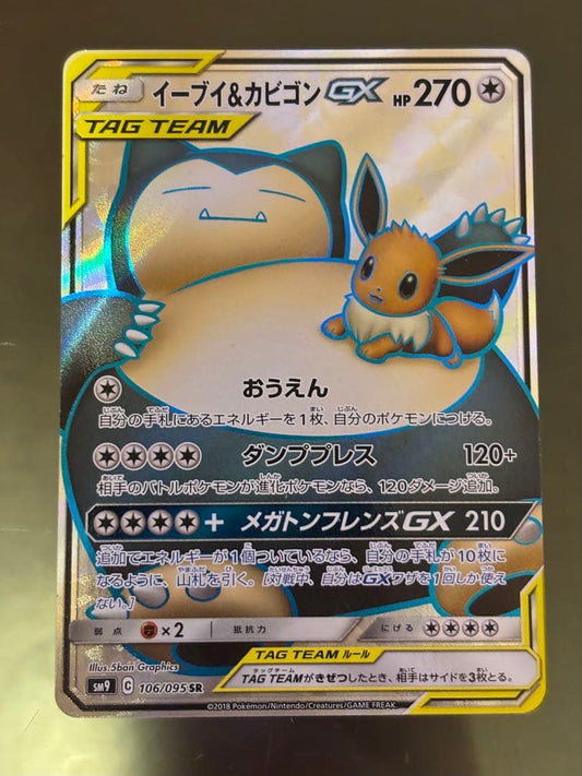 Eevee & Snorlax GX 106/095 SR SM9 Tag Bolt 2018 Pokemon Card Japanese