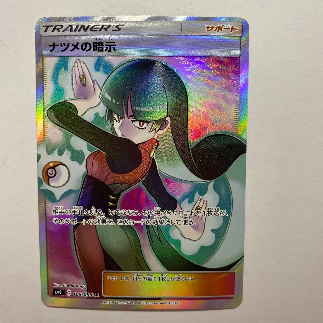 Sabrina's Suggestion 109/095 SR SM9 Full Art Tag Bolt Pokemon Card Japanese