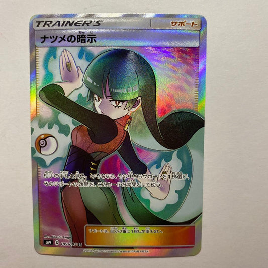 Sabrina's Suggestion 109/095 SR SM9 Full Art Tag Bolt Pokemon Card Japanese