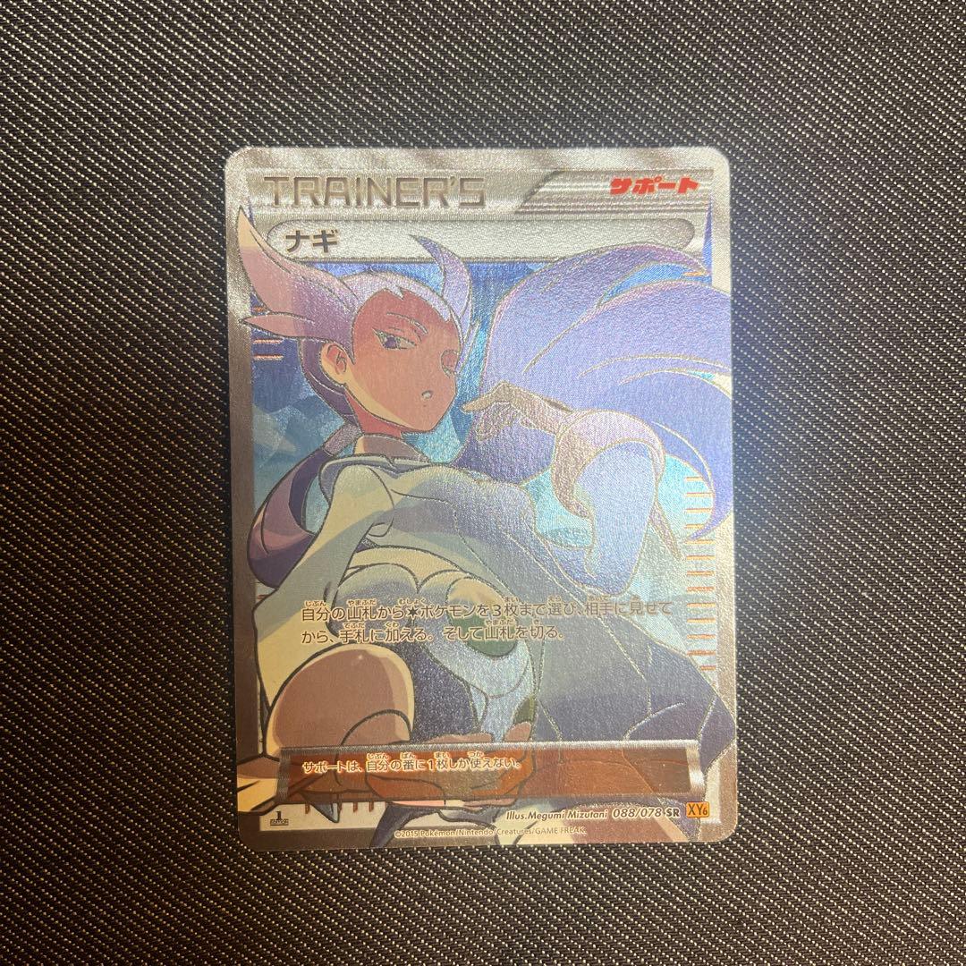 Winona 088/078 SR XY6 Full Art Emerald Break 2015 Pokemon Card Japanese