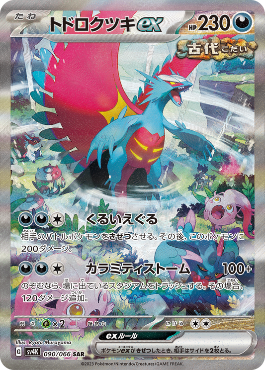 Roaring Moon ex 090/066 SAR SV4K Ancient Roar 2023 Pokemon Card Japanese