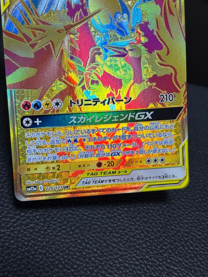 Moltres & Zapdos & Articuno GX UR 226/173 SM12a 2019 Pokemon Card Japanese