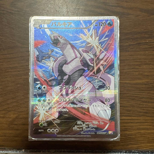 Palkia 005/027 R CP2 Legendary Shine Collection 2015 Pokemon Card Japanese