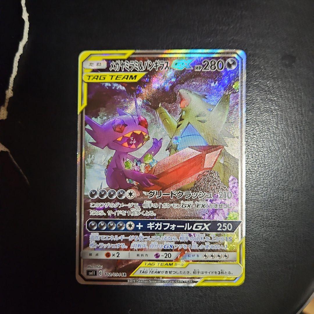Sableye&Tyranitar 102/094 SM11 Miracle Twin 2019 Pokemon Card Japanese
