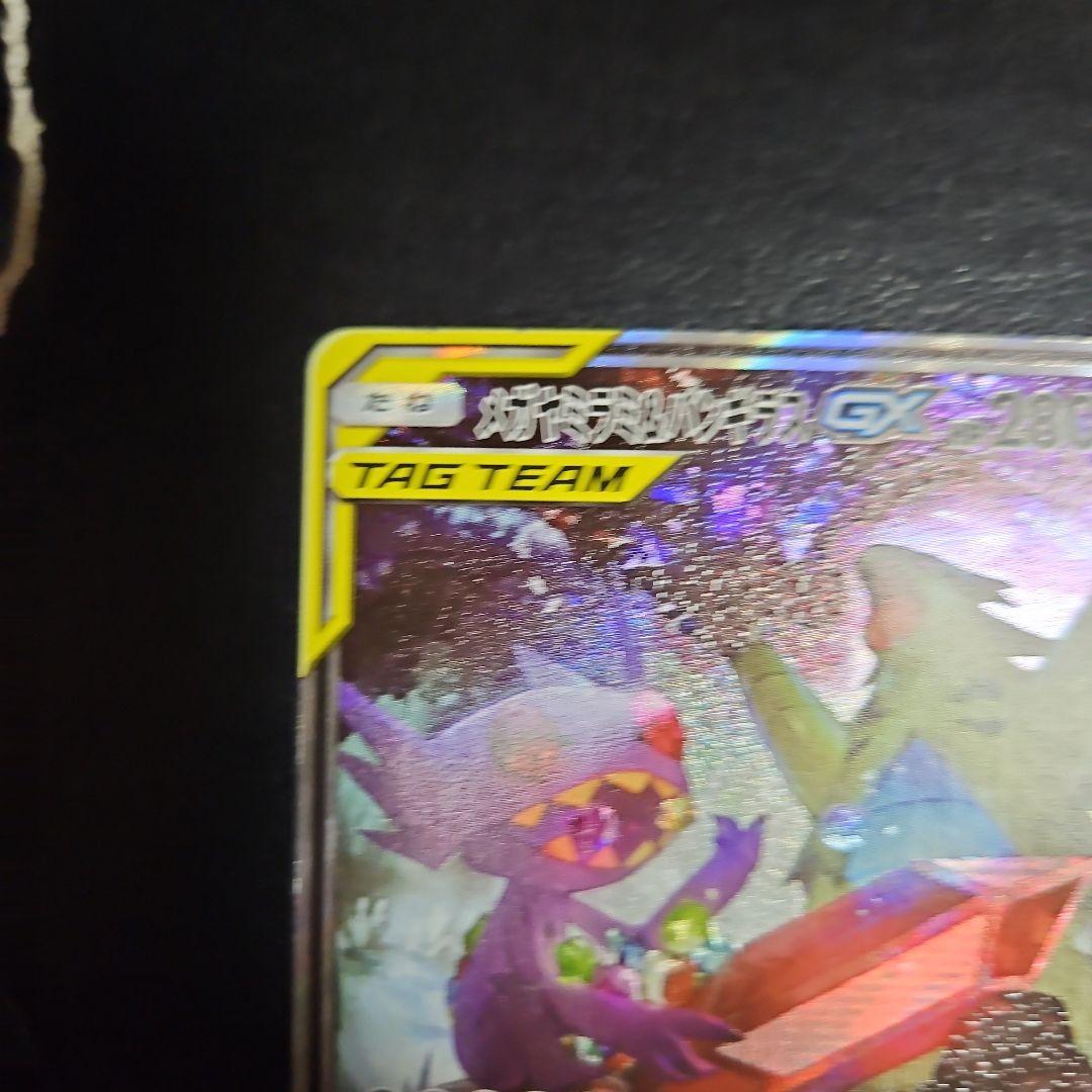 Sableye&Tyranitar 102/094 SM11 Miracle Twin 2019 Pokemon Card Japanese