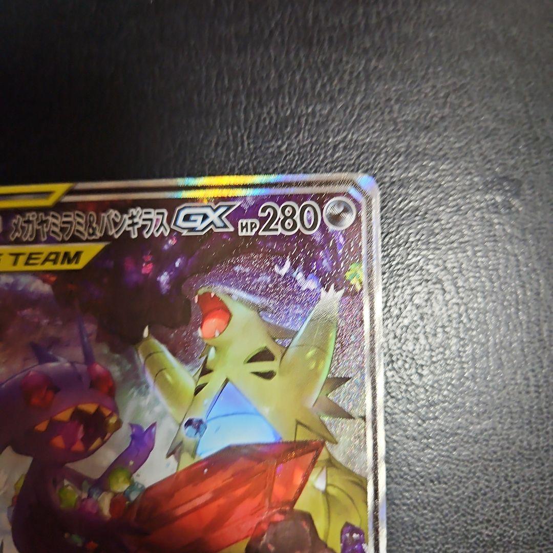 Sableye&Tyranitar 102/094 SM11 Miracle Twin 2019 Pokemon Card Japanese