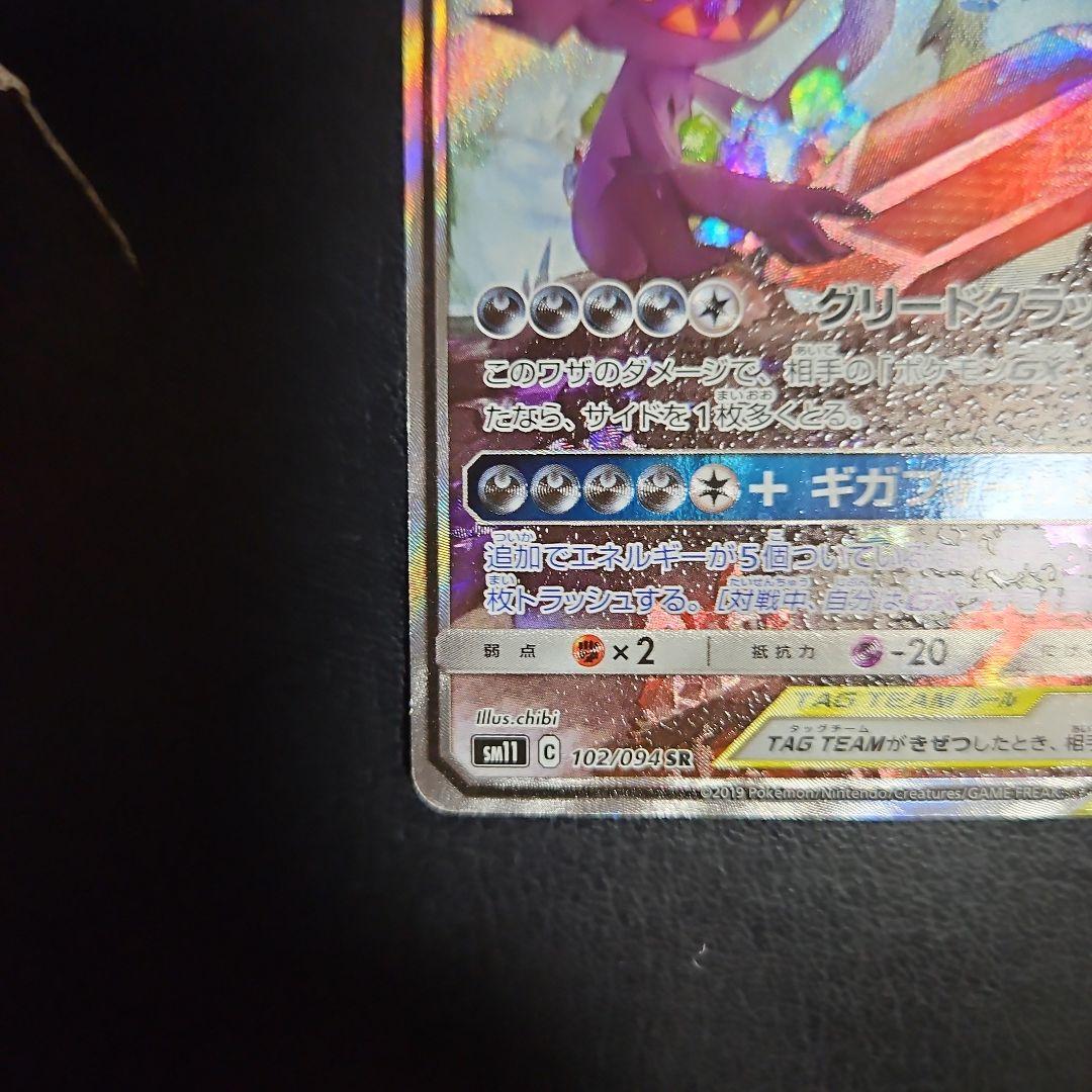 Sableye&Tyranitar 102/094 SM11 Miracle Twin 2019 Pokemon Card Japanese